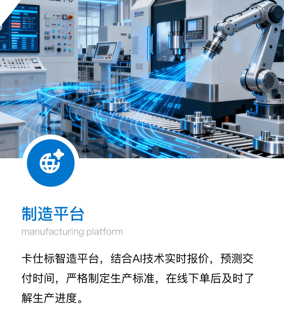 智慧工厂